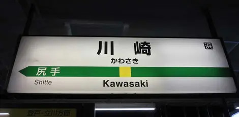 Kawasaki Station Sign Kawasaki Station Sign