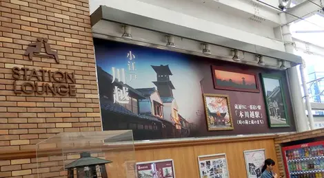 Advertisement for the historic Koedo old town of Kawagoe at the station lounge of Seibu Shinjuku Station Advertisement for the historic Koedo old town of Kawagoe at the station lounge of Seibu Shinjuku Station