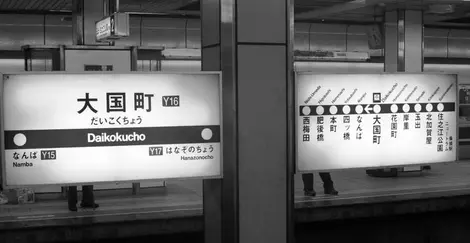 Daikokucho Station, Yotsubashi Line, Osaka Daikokucho Station, Yotsubashi Line, Osaka