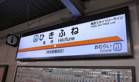 Hikifune Station Hikifune Station