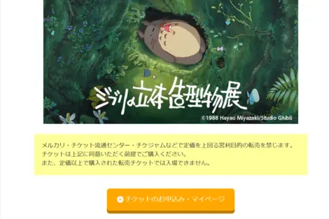 Ghibli 3D Exhibition - Les étapes de la réservation des billets