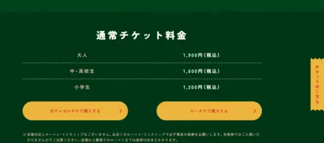 Ghibli 3D Exhibition - Les étapes de la réservation des billets