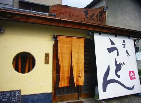 Entrada el restaurante Nara Udon Fukutoku.