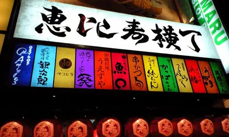 Una delle insegne multicolore che abbondano nel vicolo Ebisu Yokocho a Tokyo.