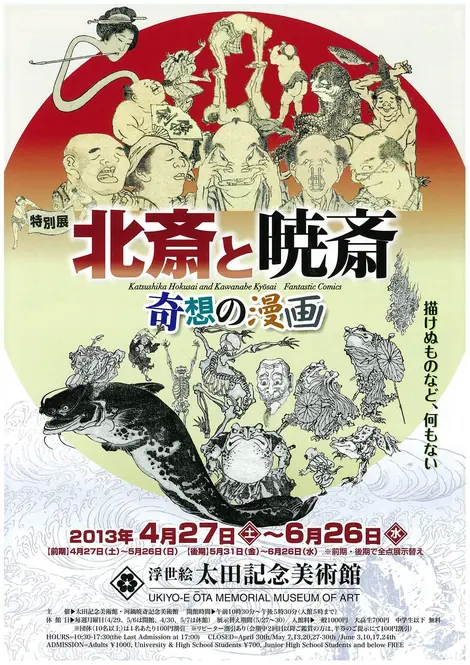 El Museo Ota de Harajuku expone obras de grandes maestros y artistas menos famosos.