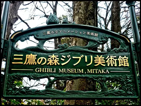 To enter the Ghibli Museum in Tokyo, you must reserve your place well in advance. To enter the Ghibli Museum in Tokyo, you must reserve your place well in advance.
