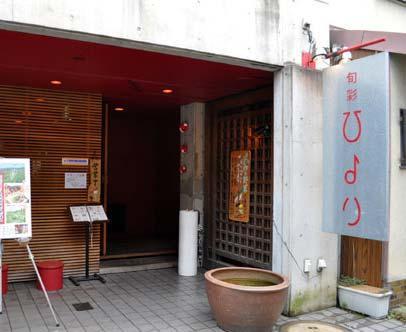Entrada el restaurante  Shunsai Hiyori.
