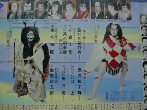 Affiche du programme du Kabuki-za à Ginza.