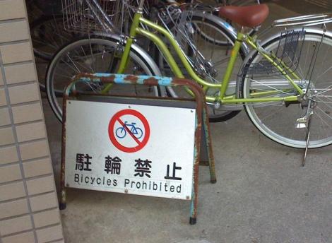 Ten estos caracteres en mente pues indican que las bicicletas están prohibidas.