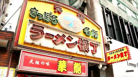 The entrance Râmen Yokocho, Sapporo.