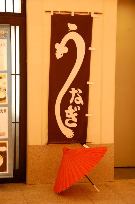 unagi restaurant