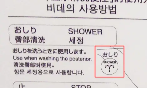 Le bouton "Shower" des toilettes japonaises. Le bouton "Shower" des toilettes japonaises.