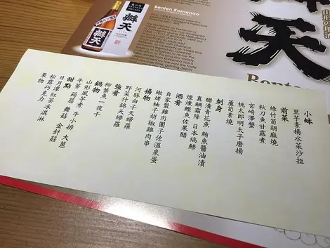 Un menu en japonais