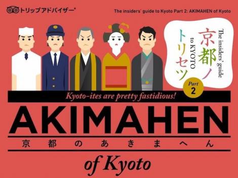 Le guide "Akimahen" de la ville de Kyoto pour éduquer ses touristes