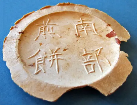 Nambu senbei Nambu senbei