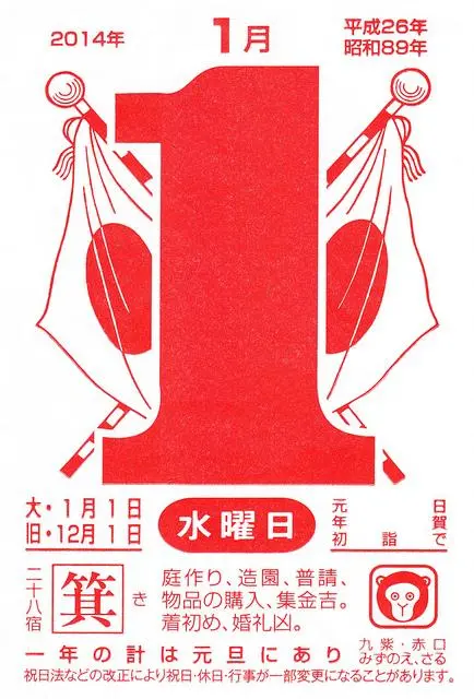Exemple de calendrier japonais de 2014 Exemple de calendrier japonais de 2014