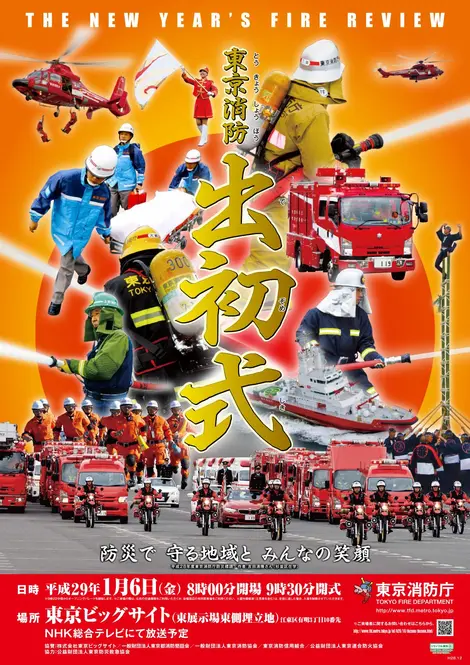 L'affiche du Dezomeshiki de Tokyo pour l'année 2017 L'affiche du Dezomeshiki de Tokyo pour l'année 2017