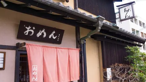 La devanture du restaurant de nouilles japonaises udon Omen à Kyoto La devanture du restaurant de nouilles japonaises udon Omen à Kyoto
