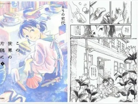 Portada y extracto del manga "En una esquina de este mundo" de Fumiyo Kôno.