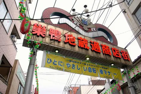 Entrée de l'artère commerçante du quartier de Sugamo Entrée de l'artère commerçante du quartier de Sugamo