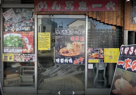 Fire Ramen Kyoto Fire Ramen Kyoto