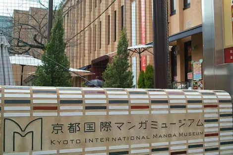 Musée international du manga Musée international du manga