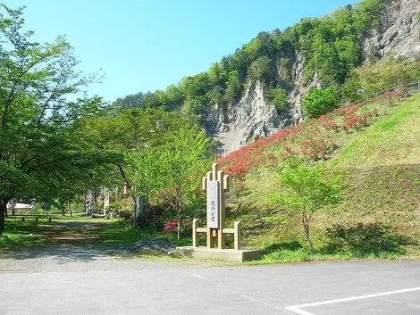Parc d'Ôshika