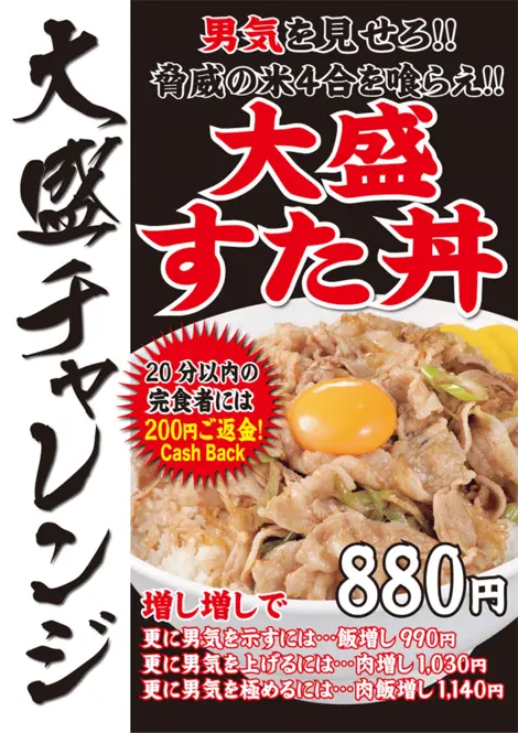 Affiche de promotion du challenge chez Densetsu no Suta Don Ya Affiche de promotion du challenge chez Densetsu no Suta Don Ya