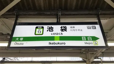 Panneau de la Yamanote Panneau de la Yamanote