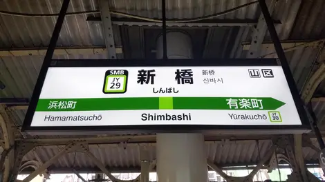 Yamanote-JY29-Shimbashi Yamanote-JY29-Shimbashi