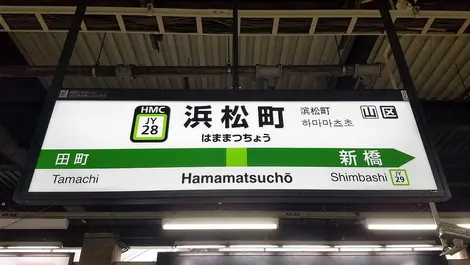 Gare de Hamamatsucho- Ligne Yamanote Gare de Hamamatsucho- Ligne Yamanote
