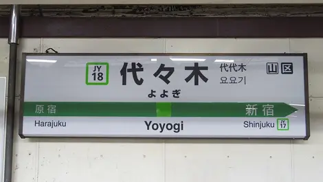 Panneau de la gare JR East, ligne Yamanote Panneau de la gare JREast, ligne Yamanote