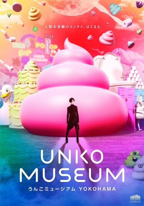 unko-museum