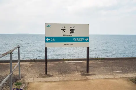 Vue sur la mer depuis la gare de Shimonada Vue sur la mer depuis la gare de Shimonada