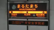 Marutamachi Platform Sign 