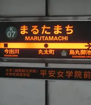 Marutamachi Platform Sign 