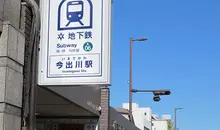 Imadegawa Station, Kyoto.