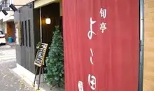 Facade of Yokota in Minato, one of the best tempura restaurant in Tokyo.