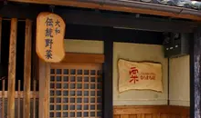 Awa Naramachi ten