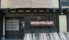 Casa Kawai Kanjiro