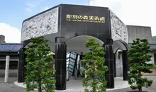 Museo Chôkoku No Mori