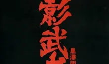 Kagemusha de Kurosawa