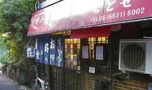 Chitose, un famoso restaurante de Okonomiyaki en Osaka.