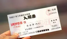 Un billet pour assister à un tournoi de sumo.