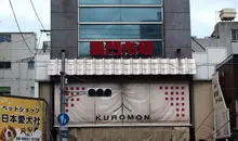 L'entrée du marché de Kuromon