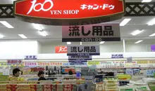 100-yen-shop