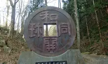 Japan Visitor - wado-kaichin-1.jpg