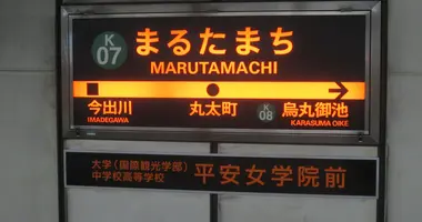 Marutamachi Platform Sign 