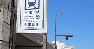 Imadegawa Station, Kyoto.