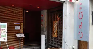 Entrada el restaurante  Shunsai Hiyori.